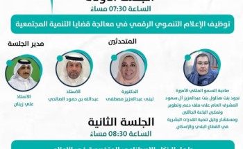 «الإعلام والتنمية».. ورشة نوعية بنجران ضمن برنامج “مسارات إعلامية” «الإعلام والتنمية».. ورشة نوعية بنجران ضمن برنامج “مسارات إعلامية”