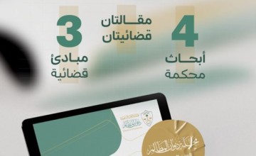 ديوان المظالم يصدر العدد السادس من مجلته العلمية المحكمة ديوان المظالم يصدر العدد السادس من مجلته العلمية المحكمة