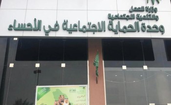 حياك يا عيد….احتفال وحدة الحماية الاسرية بالأحساء بالأضحى المبارك. حياك يا عيد….احتفال وحدة الحماية الاسرية بالأحساء بالأضحى المبارك.
