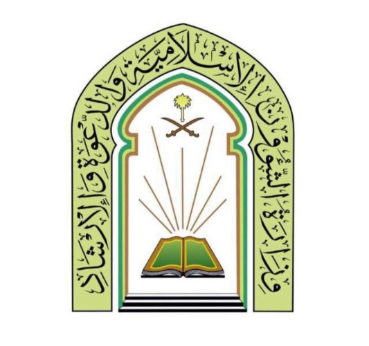 وزارة الشؤون الإسلامية تطلق مبادرة التأكيد على مضامين بيان هيئة كبار العلماء في التحذير من جماعة الإخوان الإرهابية
