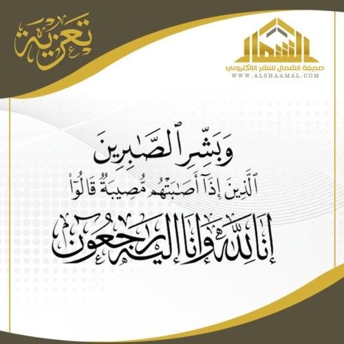 عمة الدكتور ضيف الله مهدي أم زوجته الى  رحمة الله تعالى