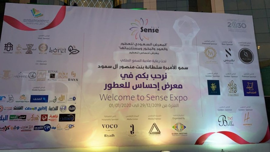 برعاية الأميرة سلطانة آل سعود معرض إحساس للعطور يُفتتح الأحد القادم