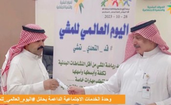 وحدة الخدمات الاجتماعية الداعمة بحائل تفعّل اليوم للعالمي للمشي 2023م