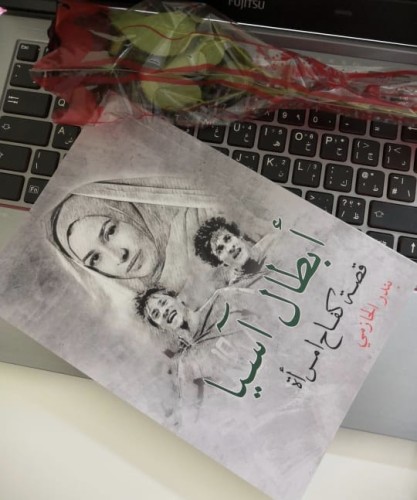 “قصة كفاح امرأة” باكورة نتاج الحازمي