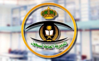“السجون” تعقد لقاء افتراضي عن “التعافي المستدام” “السجون” تعقد لقاء افتراضي عن “التعافي المستدام”