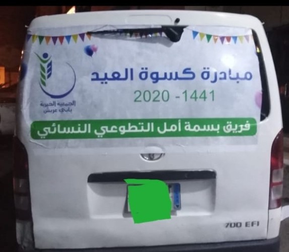 فريق بسمة أمل التطوعي ينهي أخر مبادرته لكسوة العيد