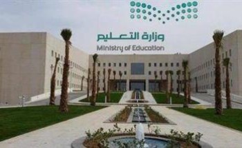 بالأسماء.. “التعليم” تدعو 536 متقدماً ومتقدمة على وظائفها الإدارية للمقابلة الشخصية