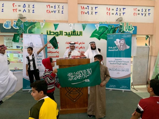 (مدرسة الشهارين الابتدائية تحتفي بذكرى البيعة ال5 لتولي خادم الحرمين الشريفين مقاليد الحكم تحت شعار لك.. ياسلمان)