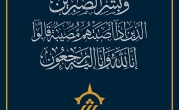 وفاة والد الإعلامي جيلاني الشمراني وفاة والد الإعلامي جيلاني الشمراني