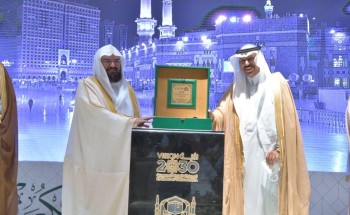 برعاية وحضور معالي الرئيس العام .. الرئاسة تقيم الحفل الختامي للإنتهاء من أنشطة موسم رمضان و حج عام ١٤٤١هـ برعاية وحضور معالي الرئيس العام .. الرئاسة تقيم الحفل الختامي للإنتهاء من أنشطة موسم رمضان و حج عام ١٤٤١هـ