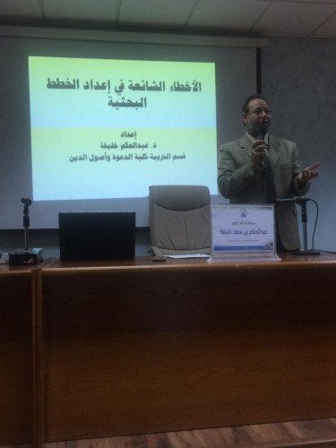 الجامعة الاسلامية تقيم محاضرة عن الاخطاء الشائعة في إعداد البحوث