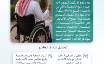 «حركية» تمكّن 152 مستفيدًا من خدمات الإسكان التنموي بما يعزز استقرارهم الأسري