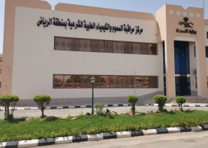*مركز مراقبة السموم بالرياض يحصل على اعتماد “ CAP ”* *مركز مراقبة السموم بالرياض يحصل على اعتماد “ CAP ”*