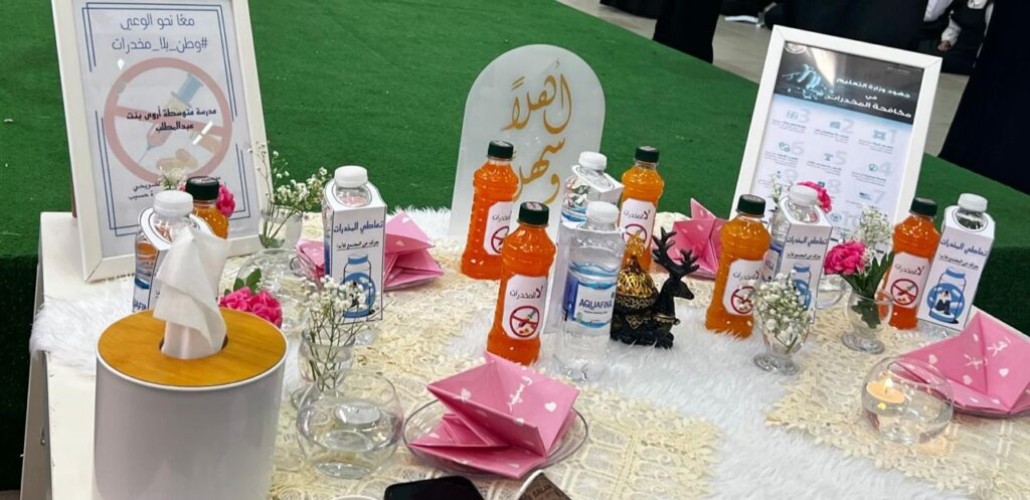مؤسسة رعاية الفتيات بحائل تشارك في التثقيف حول أضرار المخدرات