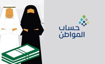 حساب المواطن: حذف الزوجة يحوِّل رب الأسرة إلى «غير مؤهل» حساب المواطن: حذف الزوجة يحوِّل رب الأسرة إلى «غير مؤهل»