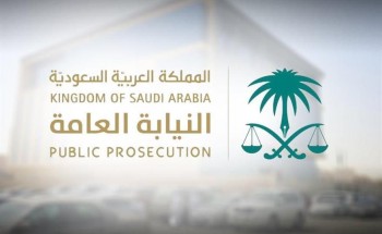 تحذير جديد من النيابة: كل من يحصل على مال من الضمان الاجتماعي بغير وجه حق يُعاقب بالسجن مدة تصل إلى عام وغرامة تصل لـ 10 آلاف ريال