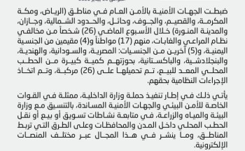 ضبط (26) شخصاً بحوزتهم كمية كبيرة من الحطب المحلي المعد للبيع على متن (26) مركبة ضبط (26) شخصاً بحوزتهم كمية كبيرة من الحطب المحلي المعد للبيع على متن (26) مركبة