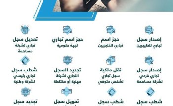 “التجارة” تٌدشن خدمة الفرع الإلكتروني لتمكين المستثمرين من تسليم مستنداتهم إلكترونياً “التجارة” تٌدشن خدمة الفرع الإلكتروني لتمكين المستثمرين من تسليم مستنداتهم إلكترونياً
