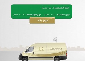 وحدات الأحوال المدنية المتنقلة بمنطقة القصيم تقدم خدماتها في مركز ابانات وحدات الأحوال المدنية المتنقلة بمنطقة القصيم تقدم خدماتها في مركز ابانات