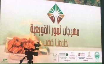 نوره الرشيد تشارك بمبادرتها مهرجان التمور في نسخته الأولى بمحافظة القويعية نوره الرشيد تشارك بمبادرتها مهرجان التمور في نسخته الأولى بمحافظة القويعية