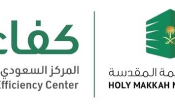 حملة توعوية لترشيد استهلاك الطاقة في أمانة العاصمة المقدسة