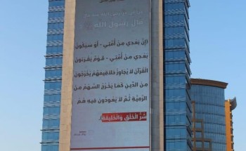 هيئة الأمر بالمعروف في محافظة الخبر بالشرقية تنشر المحتوى التوعوي لحملة (الخوارج شرار الخلق) في أكبر شاشة في المملكة