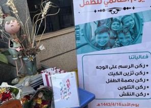 مركز التنمية الأجتماعية بالقريات يحتفل باليوم العالمي للطفل