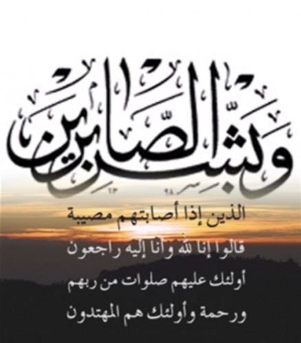 الشيخ خلف الخزيم في ذمة الله