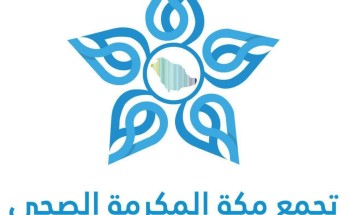 تجمع مكة الصحي يشارك في ملتقى الصحة العالمي بمشروعين استراتيجية تجمع مكة الصحي يشارك في ملتقى الصحة العالمي بمشروعين استراتيجية