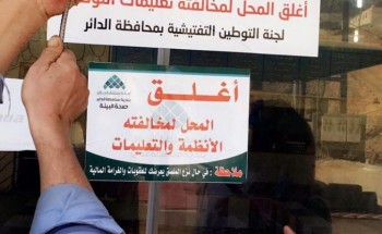 بالصور..لجنة التوطين بالداير تواصل حملاتها الرقابية لمتابعة توطين الأنشطة التجاريةبالمحافظة. بالصور..لجنة التوطين بالداير تواصل حملاتها الرقابية لمتابعة توطين الأنشطة التجاريةبالمحافظة.