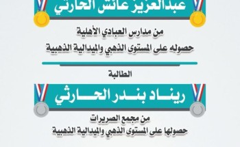 «إنجاز وطني جديد».. تعليم الطائف يتألق في برنامج ريادي بميداليات ذهبية وبرونزية