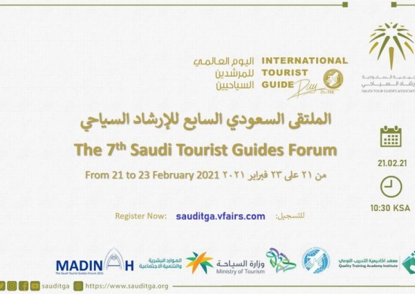 إنطلاق الملتقى السعودي السابع للإرشاد السياحي إنطلاق الملتقى السعودي السابع للإرشاد السياحي