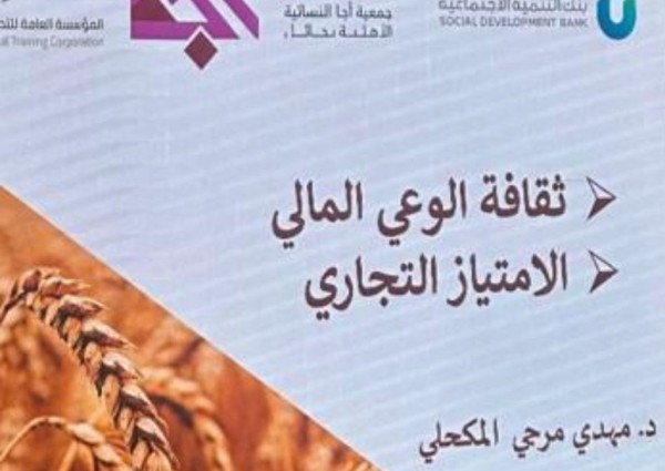 قسم التمكين بمكتب ضمان حائل ينفذ دورتين في الثقافة المالية والامتياز التجاري قسم التمكين بمكتب ضمان حائل ينفذ دورتين في الثقافة المالية والامتياز التجاري