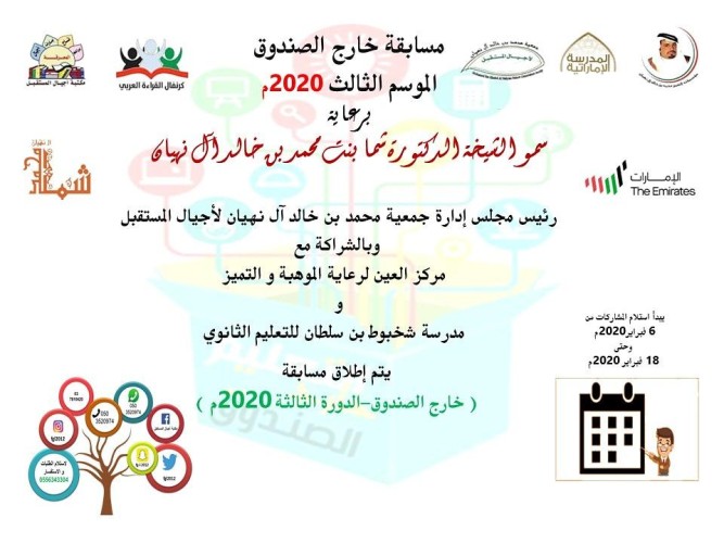 مسابقة خارج الصندوق بموسمها الثالث لا تزال تستقبل المشاركات
