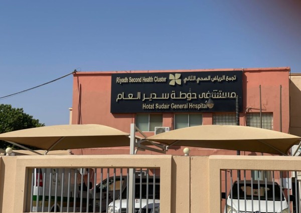 أكثر من 100 ألف مستفيد من خدمات مستشفى حوطة سدير أكثر من 100 ألف مستفيد من خدمات مستشفى حوطة سدير