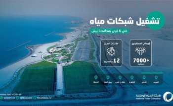 تشغيل شبكات المياه في 6 قرى ببيش 12 ساعة يومياً تشغيل شبكات المياه في 6 قرى ببيش 12 ساعة يومياً