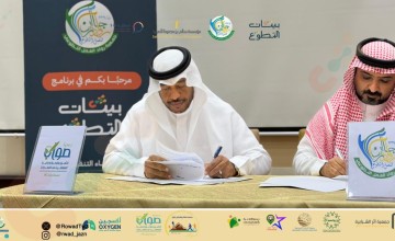 جمعية رواد العمل التطوعي بجازان توقّع اتفاقيات شراكة مع عدة جهات