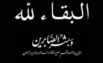 وفاة معرف قرية البويب الشيخ “بركه بن مرزوق الشويلعي  ”