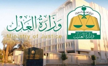 وزارة العدل: 800 ألف سند رقمي أصدرتها “نافذ” لـ370 ألف مستفيد