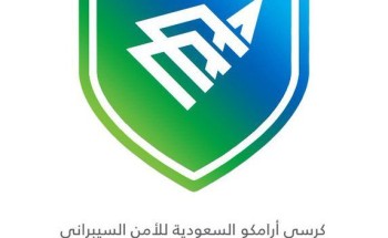 تهدف للتوعية من أخطار الاختراقات التقنية.. كرسي أرامكو للأمن السيبراني يُعلن عن إطلاق مبادرة (أمان)