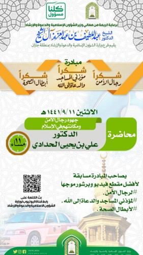 د. الحدادي: رجال الأمن هم حماة الوطن وحراسه وهم ركن الاستقرار وأساسه