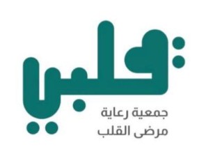 جمعية “قلبي” تحتفل باليوم العالمي للعمل الإنساني بمبادرة مميزة جمعية “قلبي” تحتفل باليوم العالمي للعمل الإنساني بمبادرة مميزة