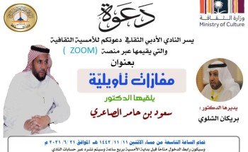 مفازات تأويلية “بأدبي الباحة “ مفازات تأويلية “بأدبي الباحة “