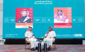 ندوة سعودية تناقش تحديات ترجمة المحتوى الإسلامي في “كتاب كوالالمبور 2026”
