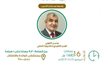 الجمعية السعودية للإدارة الصحية فرع القصيم تستهدف القيادات بورشة عمل