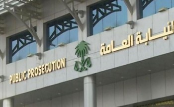 النيابة العامة تحذر من الممارسة المنشئة للتهرب الضريبي .. وتنوه: توجب المساءلة الجزائية النيابة العامة تحذر من الممارسة المنشئة للتهرب الضريبي .. وتنوه: توجب المساءلة الجزائية
