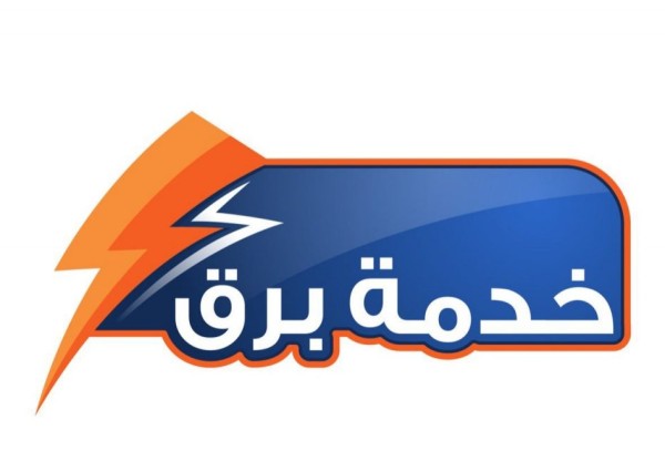 “السعودية للكهرباء” تُطلق خدمة “برق” في الباحة لإيصال الكهرباء للمشتركين الجُدد خلال 9 أيام “السعودية للكهرباء” تُطلق خدمة “برق” في الباحة لإيصال الكهرباء للمشتركين الجُدد خلال 9 أيام