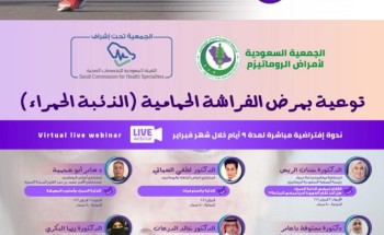 الجمعية السعودية لأمراض الروماتيزم تطلق حمله توعويه الجمعية السعودية لأمراض الروماتيزم تطلق حمله توعويه