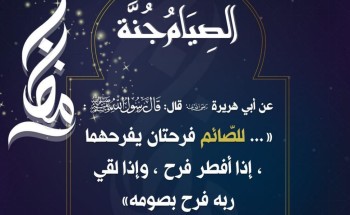 هيئة الأمر بالمعروف والنهي عن المنكر بمحافظة السليمي بمنطقة حائل تواصل حملة الصيام بعنوان الصيام جنه في شهر رمضان المبارك