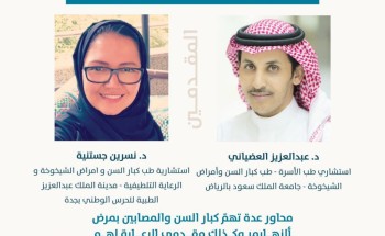«الزهايمر» تبث محاضرة توعوية عن كبار السن «الزهايمر» تبث محاضرة توعوية عن كبار السن
